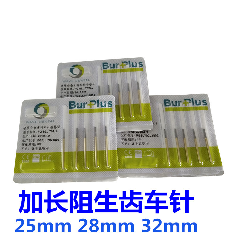 牙科口腔 正品SBT拔智齿专用车针 高速钨钢加长裂钻安全拔牙器械
