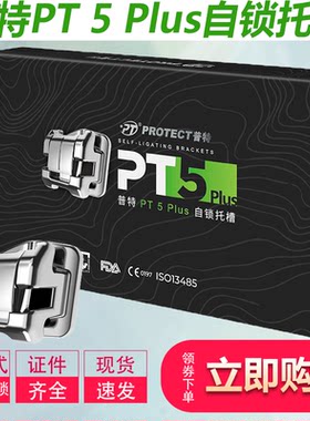 普特金属自锁托槽PT-5PLUS 直丝弓五代六代牙齿矫正托槽 牙科正畸