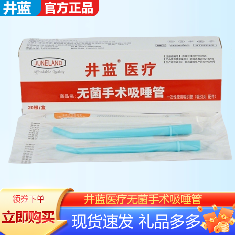 牙科口腔吸唾管井蓝医疗无菌手术吸唾管强吸管吸引管20根/盒