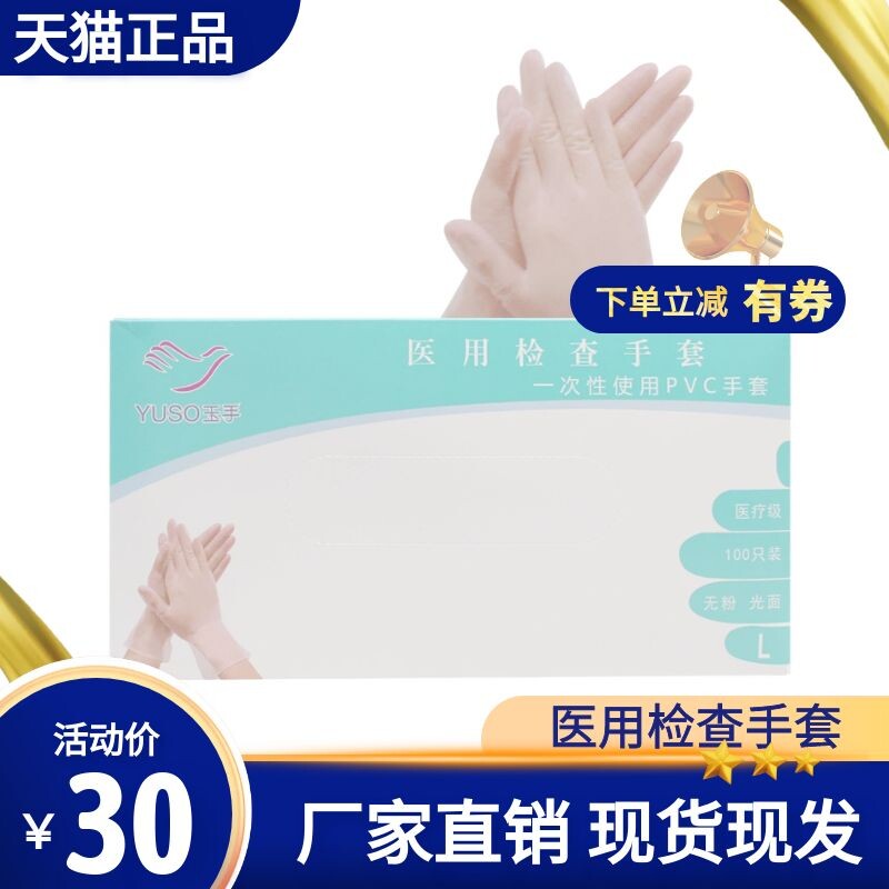 玉手一次性PVC检查手套加厚防护美容餐饮劳保厨房牙科100只