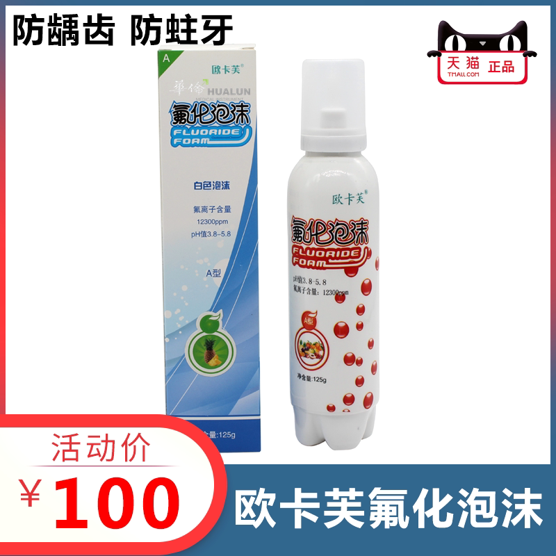 儿童氟化泡沫 欧卡芙儿童防蛀牙泡沫 防龋齿氟化物送牙托正畸白斑