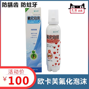 儿童氟化泡沫 欧卡芙儿童防蛀牙泡沫 防龋齿氟化物送牙托正畸白斑