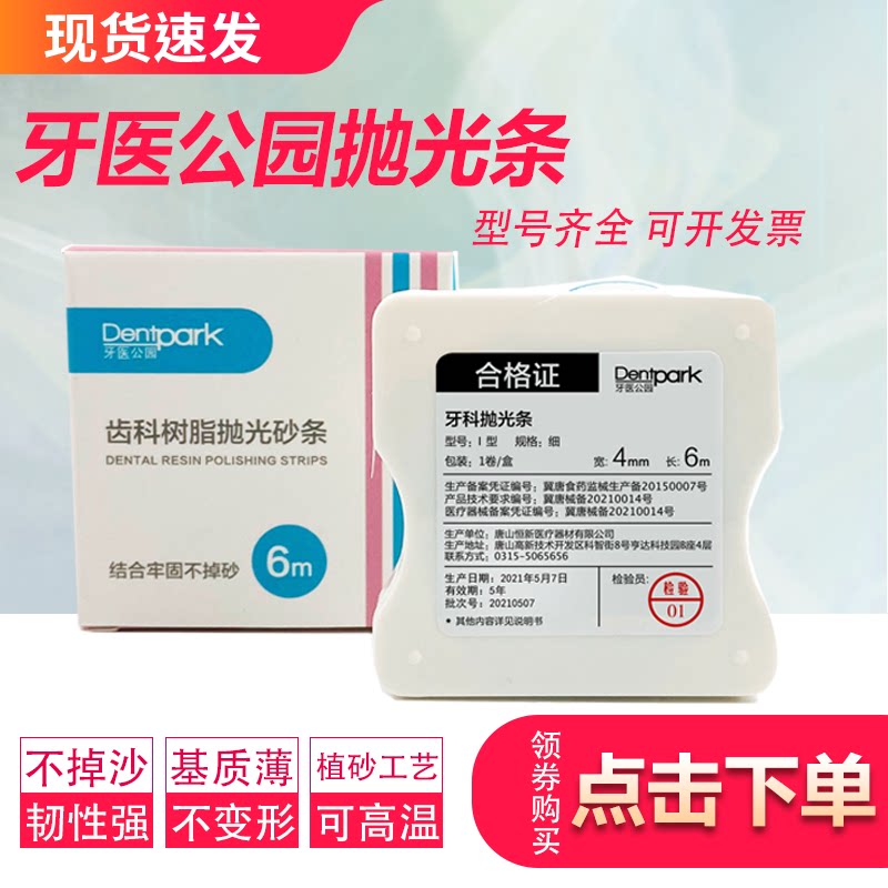 牙医公园抛光条特价正品包邮