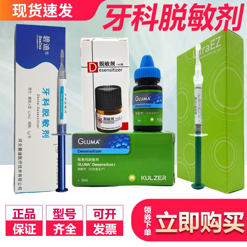 牙科格鲁玛脱敏剂 上齿皓齿皓齿脱敏凝胶 牙本质敏感修复抗敏牙齿
