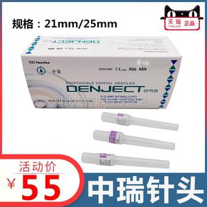 牙科注射器针头麻药一次性华伦