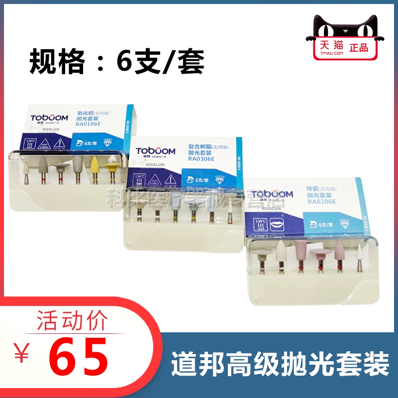 牙科口腔道邦抛光套装道邦 烤瓷/氧化锆/复合树脂抛光套装 包邮