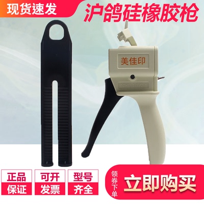 沪鸽/HUGE 硅橡胶混合枪1:1枪 DS50 适用于硅橡胶轻体咬合记录
