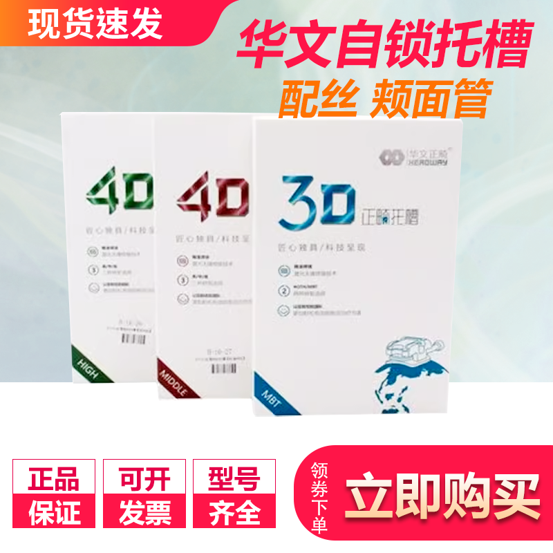 牙科华文正畸高转矩低转矩3D 4D 5D MBT直丝弓金属自锁托槽送弓丝