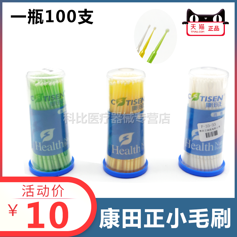 小毛刷 涂药棒 牙科口腔涂抹 碘甘油丁香油用cpfc康田正粘接工具