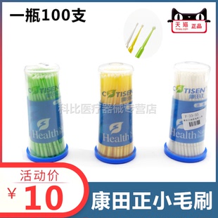小毛刷 涂药棒 牙科口腔涂抹 碘甘油丁香油用cpfc康田正粘接工具