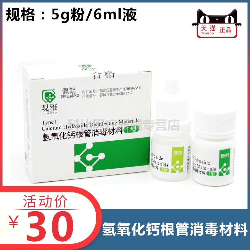 氢氧化钙观雅特价包邮