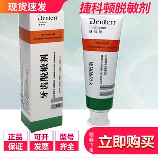 捷科顿牙齿脱敏剂脱敏糊剂敏达清抑菌糊剂脱敏素脱敏牙膏抗过敏