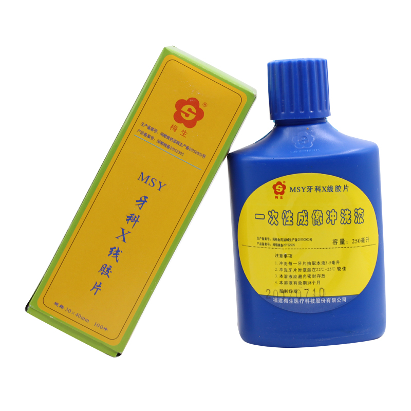 牙科胶片 牙科X光片 柯达富士巨星梅生X光胶片明室套装 特价包邮