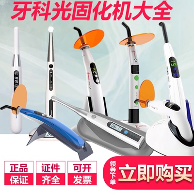 牙科光固化机LED灯 啄木鸟 锐锋 思科达 宇森维润八颗牙 一秒固化