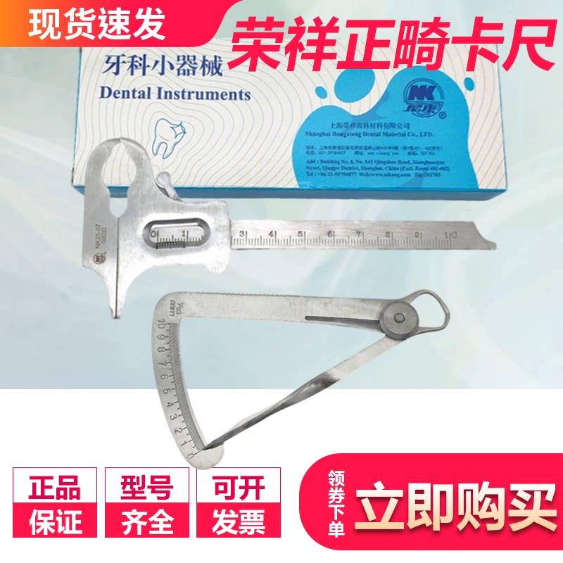荣祥牙用正畸卡尺牙科口腔游标 蜡型三角金属不锈钢卡尺 测量技工