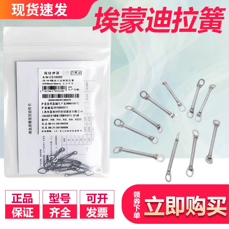 埃蒙迪镍钛齿科耗材双耳拉簧正畸托槽大小耳弹簧推簧口腔牙科矫正