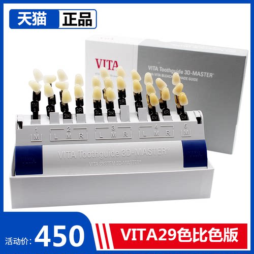 牙科材料 牙齿美白29色比色板德国维他比色板 VITA29色3D比色板