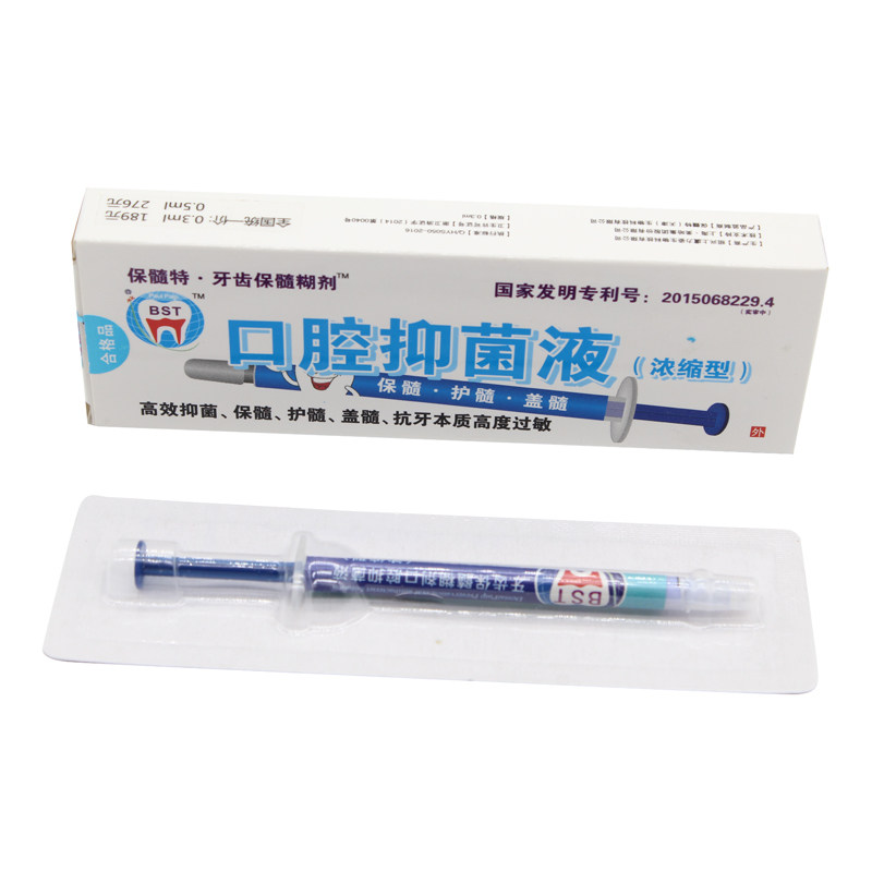 保髓特 牙科材料口腔抑菌液牙齿保髓糊剂 高效保髓护髓盖髓