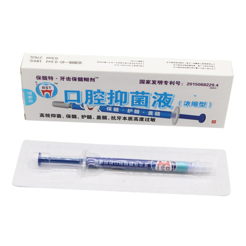 保髓特 牙科材料口腔抑菌液牙齿保髓糊剂 高效保髓护髓盖髓
