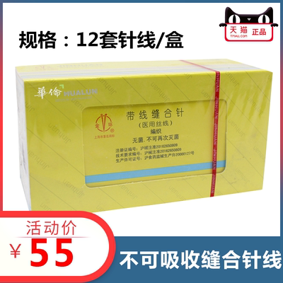 上海金环缝合针线 带线缝合针医用牙科口腔种植 不可吸收 包邮