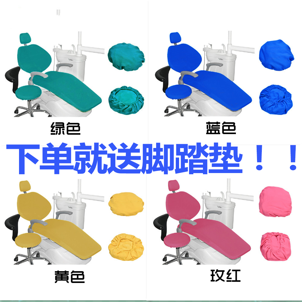 牙椅弹性布料座套四件套 治疗台布罩防尘送脚踏垫 牙科工作台