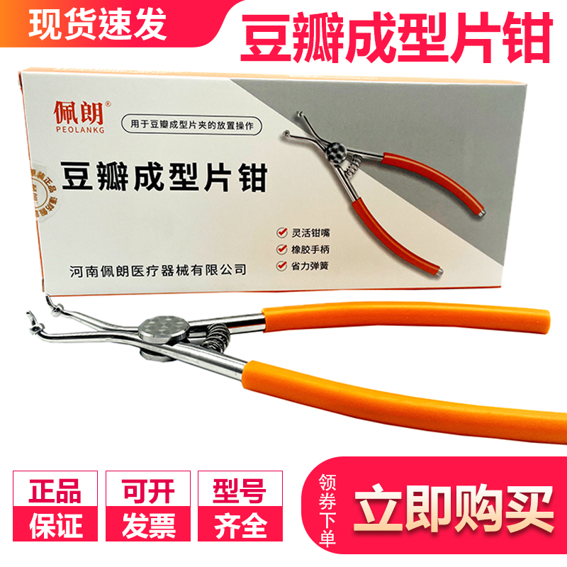 牙科材料佩朗牙科豆瓣成型片专用钳子成型片钳成形片钳齿科包邮