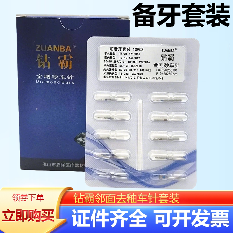 牙科钻霸邻面去釉车针套装正畸口腔片切针备牙高速车针开缝牙间隙