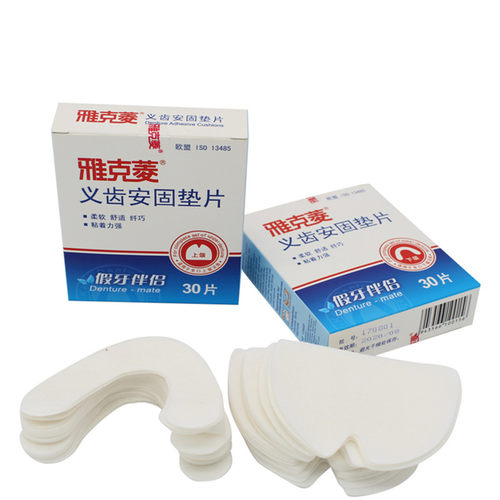 雅克菱义齿安固垫片 假牙松动保护垫防止脱落磨牙龈上和下颌佩朗