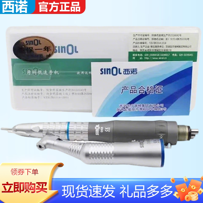 牙科正品西北西诺德低速手机直机弯机马达45度抛光慢机手机套装