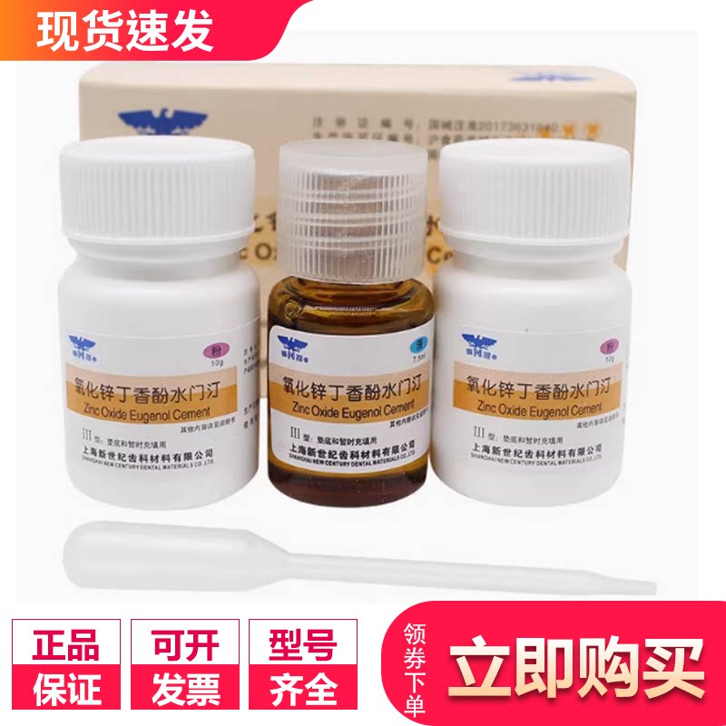 佩朗氧化锌丁香酚牙科材料
