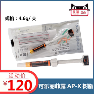 可乐丽菲露/kuraray AP-X树脂牙科材料口腔 可乐丽菲露光固化树脂