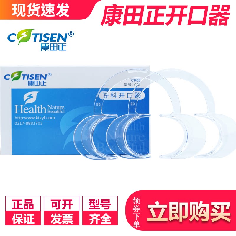 口腔康田正C型开口器牙科一次性扩口拉钩器 正畸支撑器咬合垫包邮图片