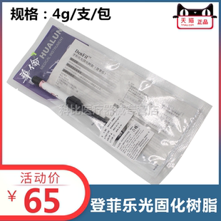 倍丽康登菲乐DenFil牙科用光固化树脂牙科光固化补牙树脂 华伦