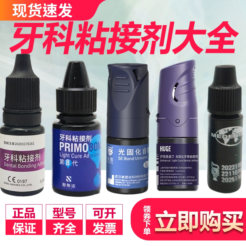 牙科光固化粘接剂 3M八代 观雅科尔 自酸全酸通用型登士柏 瓷贴片