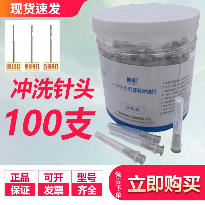 牙科材料佩朗根管冲洗针头侧开口针头侧切口一次性冲洗针100支/盒