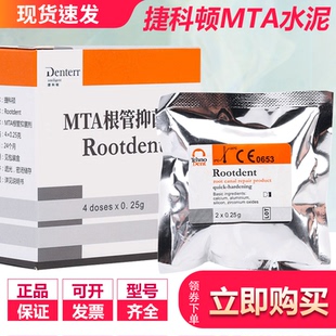 牙科口腔材料 捷科顿MTA 俄罗斯进口根管水泥 根管充填抑菌糊剂