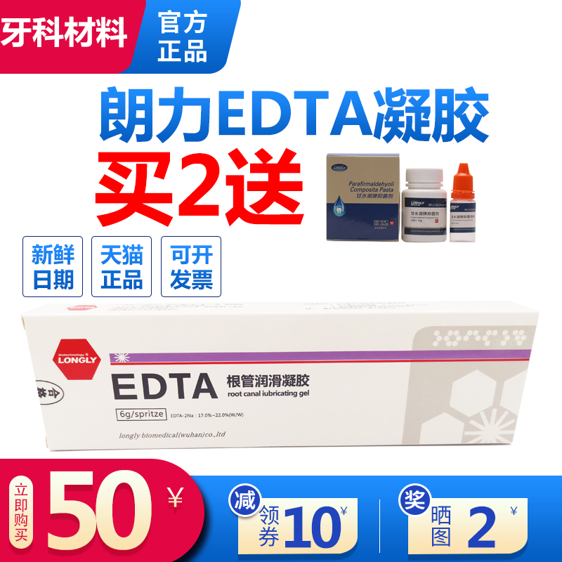 【包邮】EDTA 凝胶 牙科 口腔 根管 扩大 润滑 冲洗 液 6g 朗力