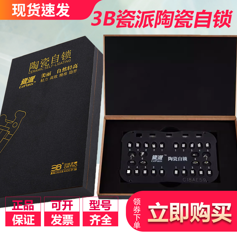牙科正畸 三比托槽3B瓷派PLUS被动陶瓷自锁托槽MBT直丝弓矫正托槽