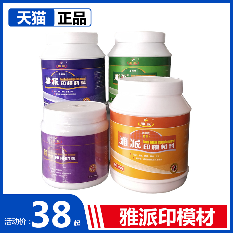 牙科材料 雅派印模材料 芒果超高型高精度通用型印膜材料口腔取模