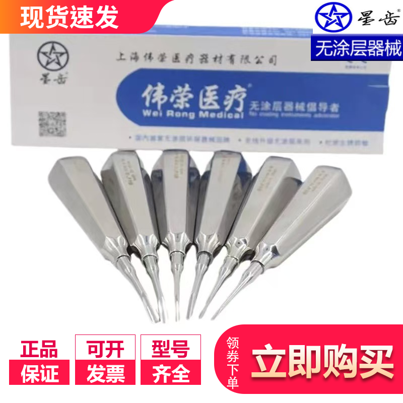 微创牙挺丁字挺不锈钢拔牙直挺三角牙挺根尖弯挺子 牙科 上海伟荣