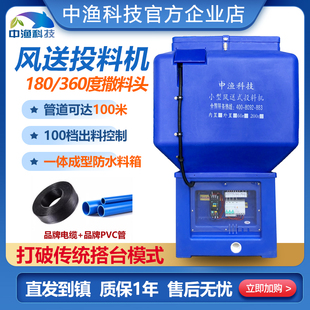 投餌機180度自動小風投喂食器 中漁魚塘管道投料機360度大型風送式