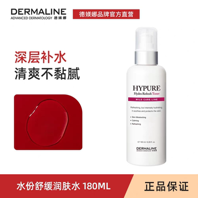德媄娜DERMALINE水份舒缓润肤水180ml德美娜