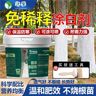 树木涂白剂果树病虫害专用抗菌防冻害园林树木保护剂保暖防日灼
