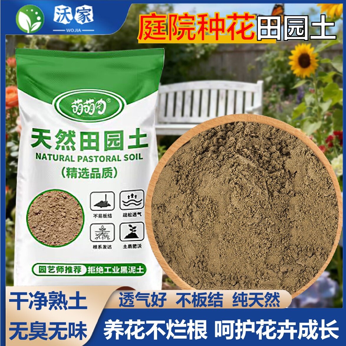 天然优质田园土阳台阁楼种花专用泥土种花盆栽绿植园艺泥土种植土