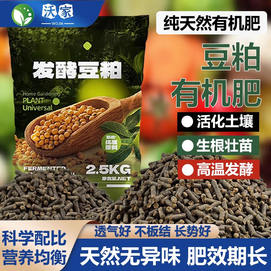 豆粕发酵有机肥盆栽花卉家用园艺肥料高温发酵天然有机种菜颗粒肥