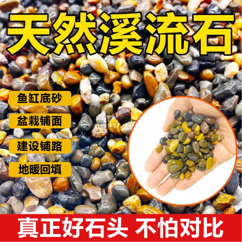 天然溪流石鱼缸造景地暖回填多肉铺面白石子园艺用品铺面石料免洗