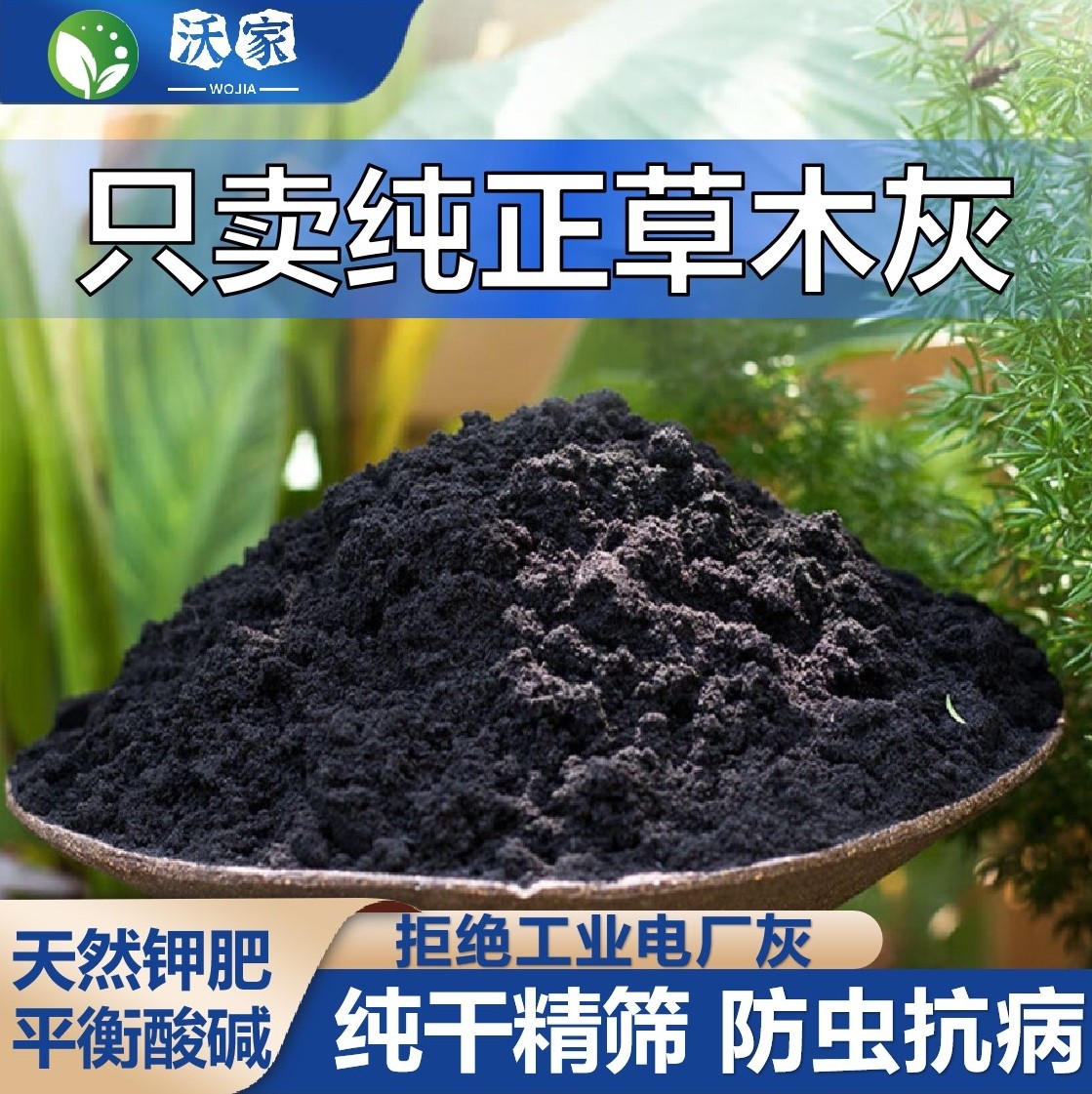 草木灰农家天然有机钾肥驱虫杀虫稻壳碳家用种菜养花通用型钾肥料,鲜花速递/花卉仿真/绿植园艺,家庭园艺肥料,淘宝优惠券,粉丝福利购,淘宝优惠卷