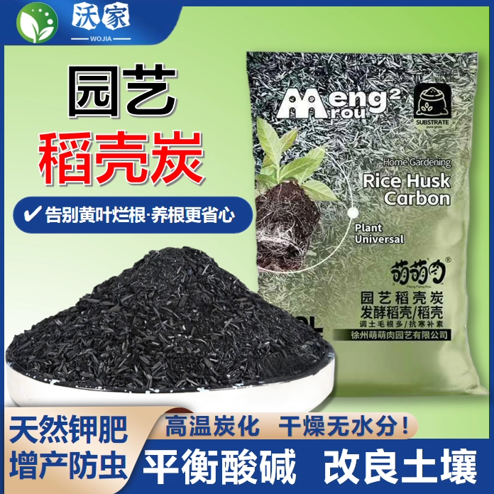 纯正稻壳炭种菜有机肥料优质钾肥草木灰腐熟谷壳发酵营养土杀虫