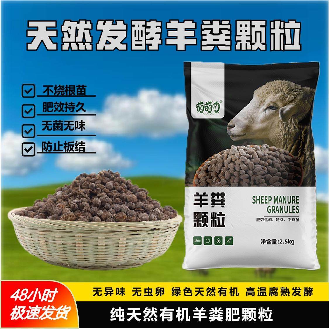 纯羊粪肥颗粒有机发酵腐熟羊粪蛋养花种菜营养土农家肥通用无异味,鲜花速递/花卉仿真/绿植园艺,家庭园艺肥料,淘宝优惠券,粉丝福利购,淘宝优惠卷