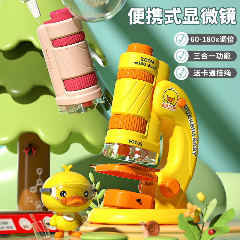 黄小鸭显微镜儿童科学便携式实验套装小学生儿童益智玩具
